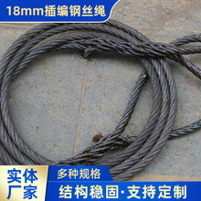 18MM插编钢丝绳起重工程吊具吊钩可定 制压制钢丝绳