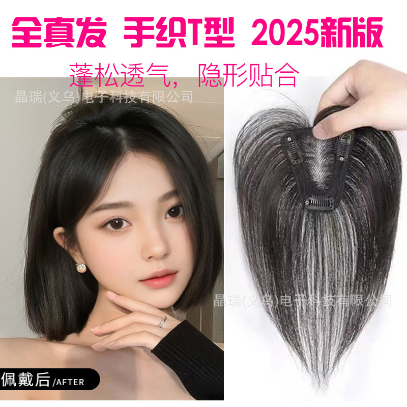 全真人发瑞士网假发女片头顶蓬松增发量自然无痕遮白发无痕补发片