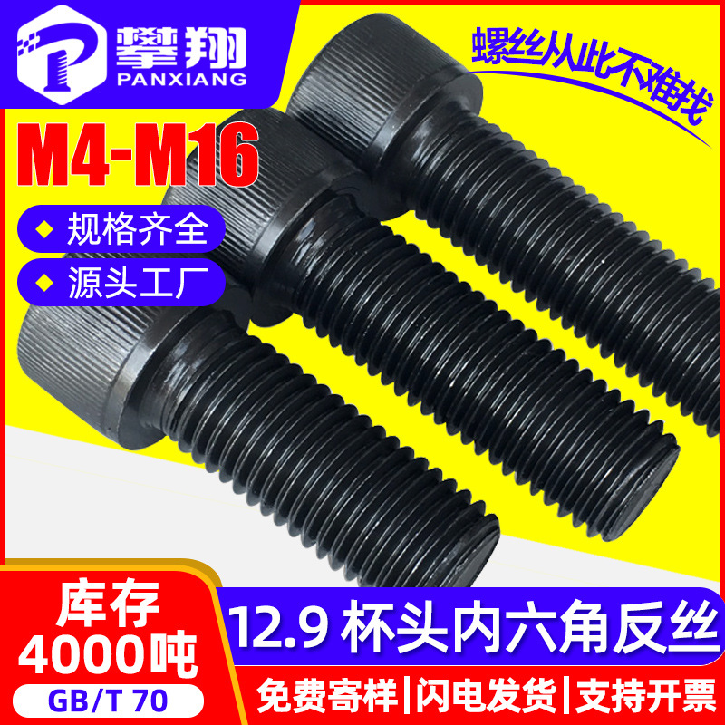 12.9级高强度圆柱头内六角反牙螺丝左旋螺钉反扣螺栓M4M5M6M8M10