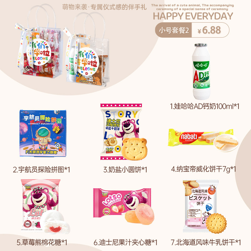 开学仪式感小礼物幼儿园小学生班级奖励实用小礼品零食全班新学期|undefined