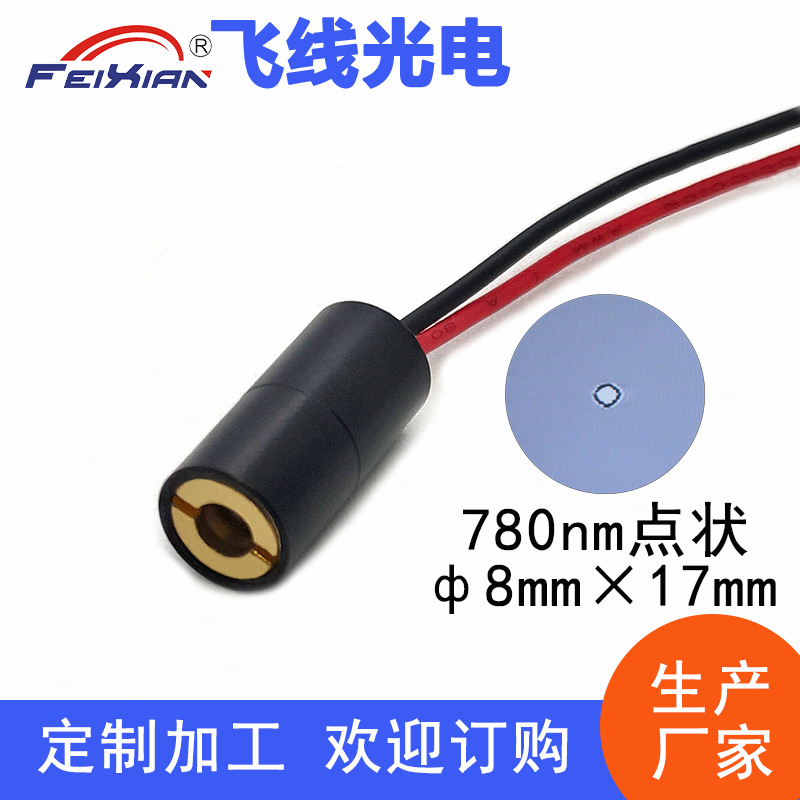厂家供应8X17mm 780nm1mW红外线激光器 点状定位感应发射管镭射头