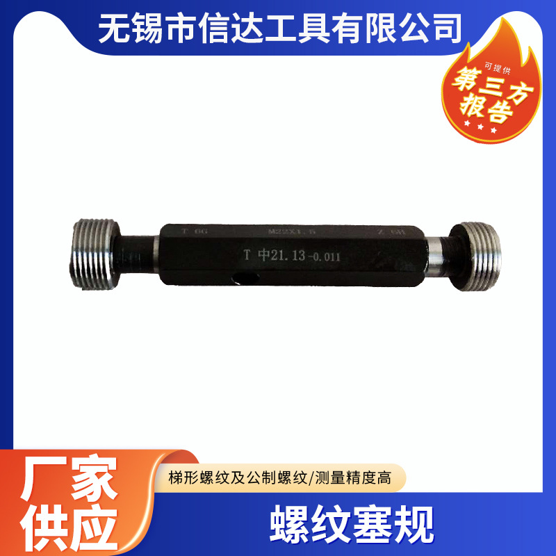 生产供应公制梯形螺纹塞规栓规非标外加长螺纹环规通止规检具