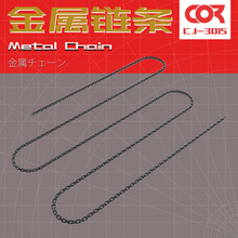 模神军模高达模型改造改件补品改装金属配件GK树脂铁链条锁链链子