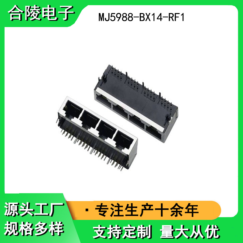 RJ45单层1x4全包插座无灯90度四口不带变压器电子网络连接器