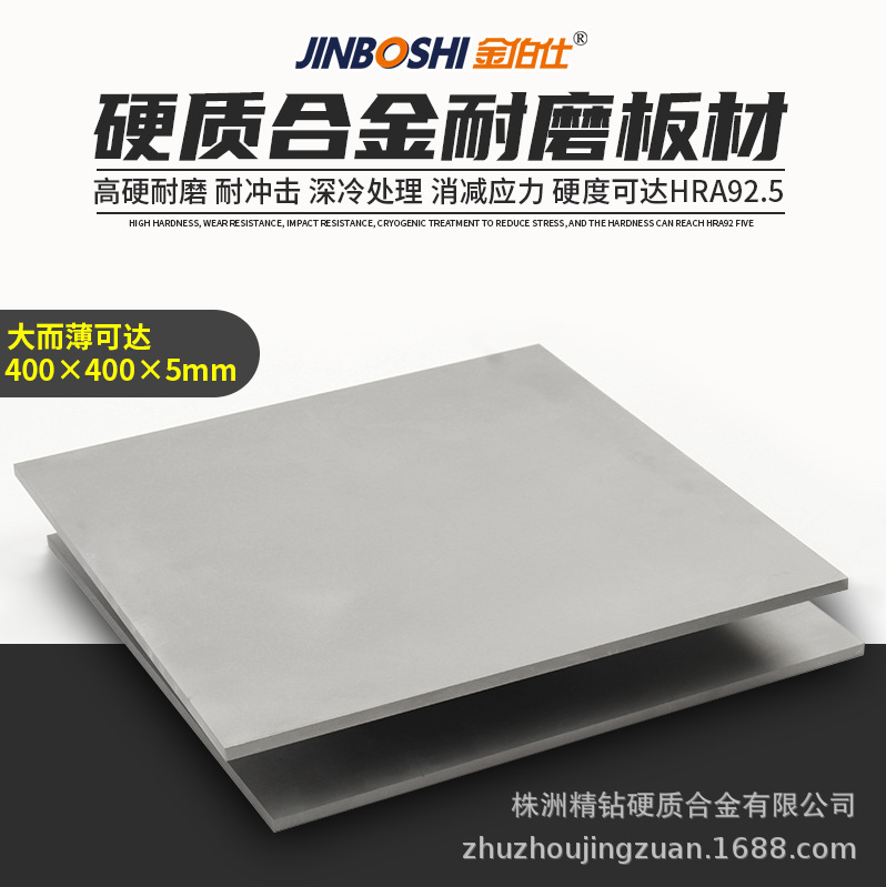 株洲厂家YG15硬质合金材料 合金板材薄片 钨钢板材
