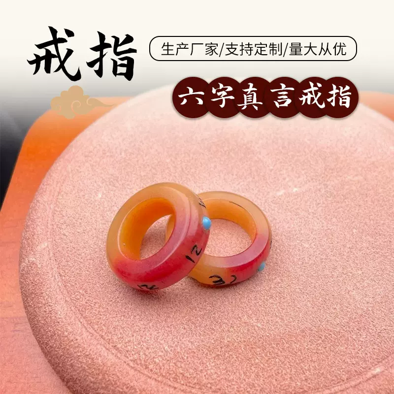 骆驼骨指环满血雕刻镶嵌六字真言男女文玩戒指跑圈饰品平安扣批发