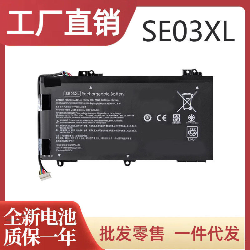 Suitable for HP SE03XL TPN-Q171 Pavilion 14-AL027TX LB7G UB6Z battery