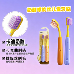 儿童奶酪牙刷2支装批发螺旋丝防滑手柄软毛高级儿童牙刷6到12岁