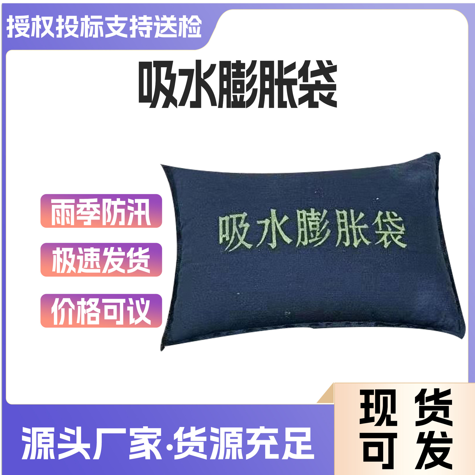 批发防汛专用沙袋小区物业消防车库防洪挡水吸水膨胀配重帆布沙袋