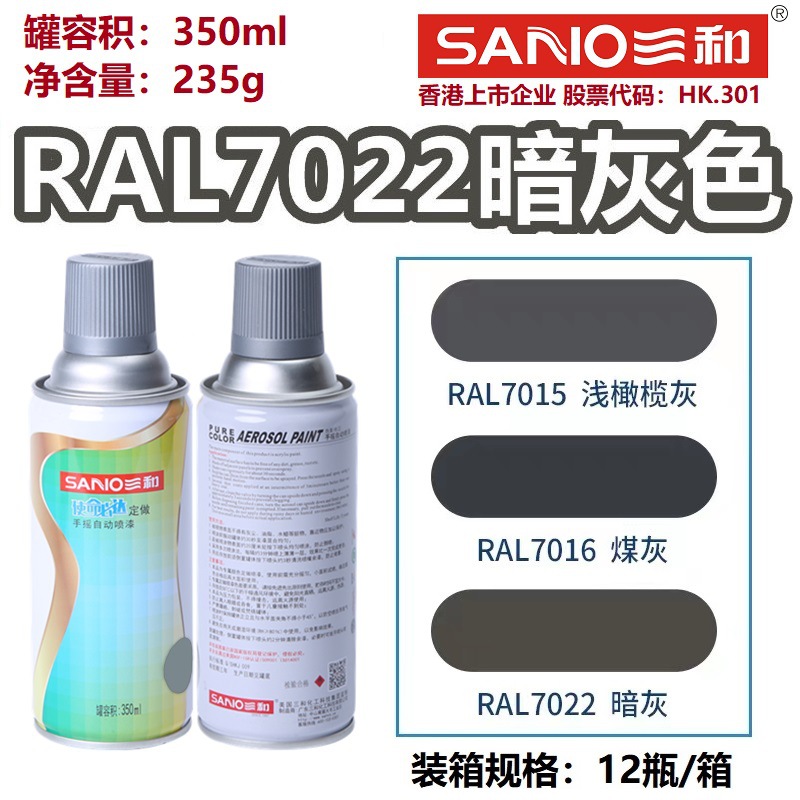 三和手摇自动喷漆RAL7022暗灰色7024#石墨灰7030石灰色金属防锈漆