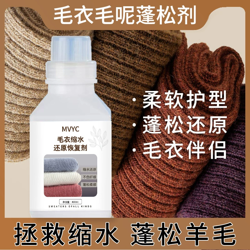 MVYC завод прямая продажа свитер редукция восстанавливающее средство Бутылка свитер шерстяной шерсти пушистый спрей