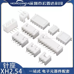����XH2.54 ֱ�_���_ �Ӳ�� 2.54 �z����� XH-2/3/4/5/6/7/-12P