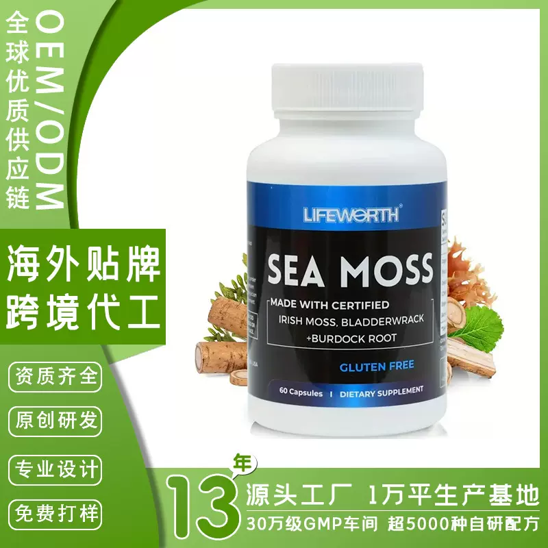 跨境海藻超级食物海苔风草根高浓度植物提取海藻胶囊膳食补充剂