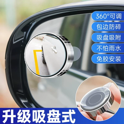 Auxiliary Blind Spot Mirror, Large field of view rear view auxiliary mirror
