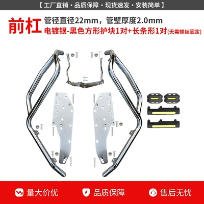 Protective Bars, Front and Rear – Motorcycle bumper - electroplated-silver-front-bumper-black-protective-block