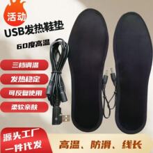 包郵USB短絨電池款加熱發熱鞋墊充電行走冬天季保暖自發熱暖腳寶