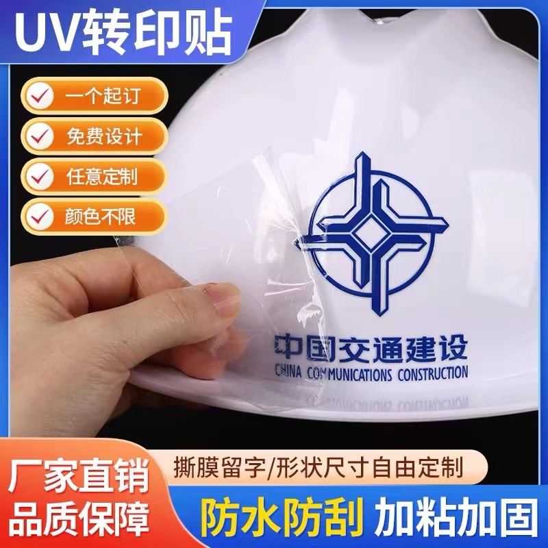 uv转印贴水晶标贴logo贴纸定 制商标丝印防水烫金不干胶标签订 做