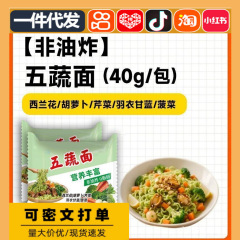 低脂肪・無添加】五種野菜麺 ノンフライ軽食ミールリプレイスメント インスタント袋入り即席麺 卸売配送