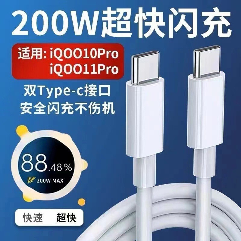 200W充電ケーブルはVIVO携帯電話に適していますtypec超急速充電充電ケーブル120Wフラッシュ充電データケーブルiQOO|undefined