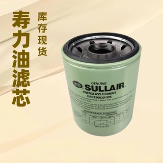 【含税运】250025-525寿力油滤芯SULLAIR压缩机配件机油过滤滤芯