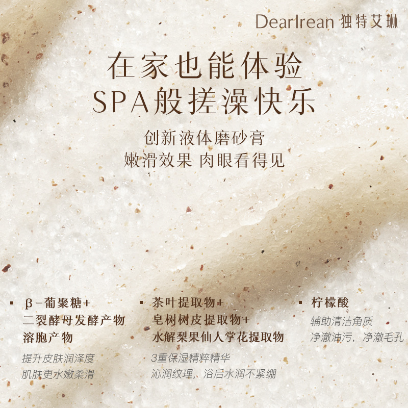 DearIrean独特艾琳香氛身体液体磨砂膏去橘皮温和清洁不刺激去角|undefined