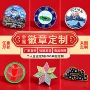 周年定做收藏景区勋章