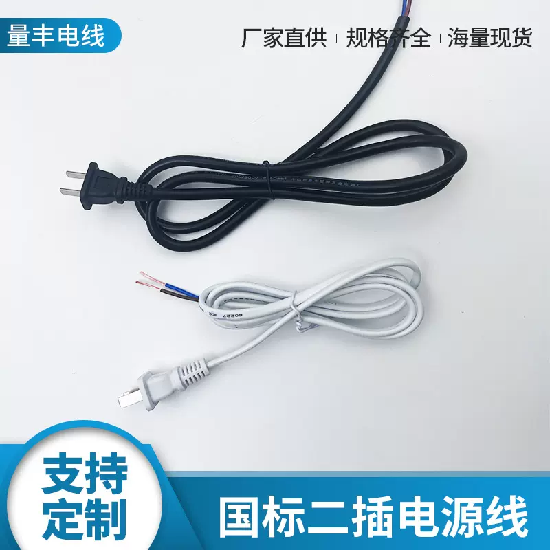 非标国标两扁插电源线源头厂家CCC认证CE可定制上锡八字尾等T5头