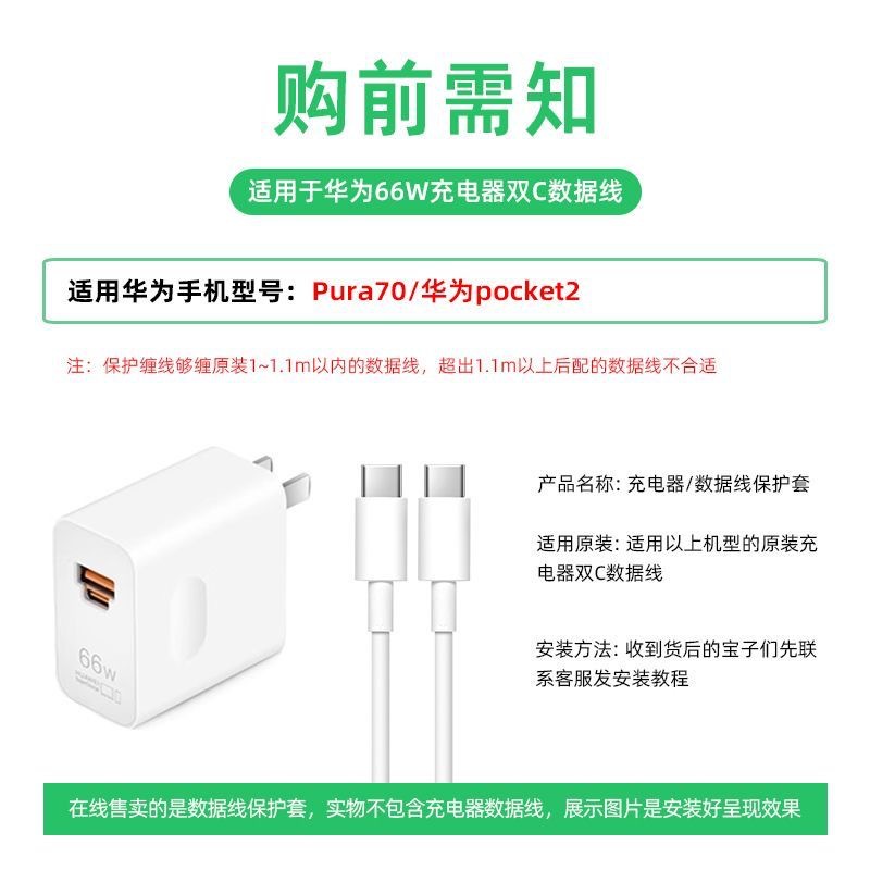 Huawei şarj cihazı koruyucu kapak, 66w88w hızlı şarj başlığı mate60 pro cep telefonu veri kablosu koruyucu kapak için uygundur