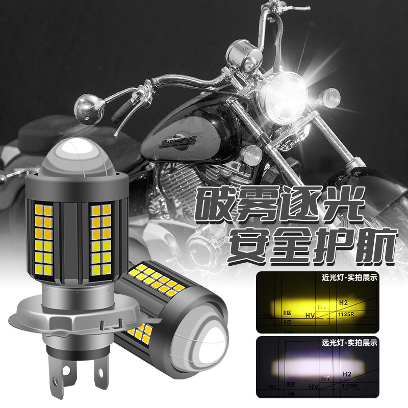 オートバイヘッドライトLED H4魚眼型黄白遠近光一体型三爪電動車両二色光効果高輝度特価|undefined