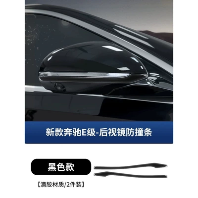 Other Automotive Exterior Supplies, Mercedes-Benz E-Class C-Class Glc - 22-26-c-class-exterior-rearview-mirror-anti-collision-strips-glue-type-2-piece-set-black