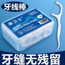 奥卫士超细牙线棒一次性牙签牙线家庭装便携剔牙线盒经典顺滑牙线