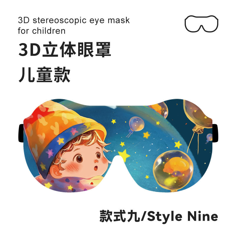 奇妙な新しい子供専用3d立体かわいい睡眠遮光アイマスク赤ちゃん昼寝学生睡眠アイマスク|undefined