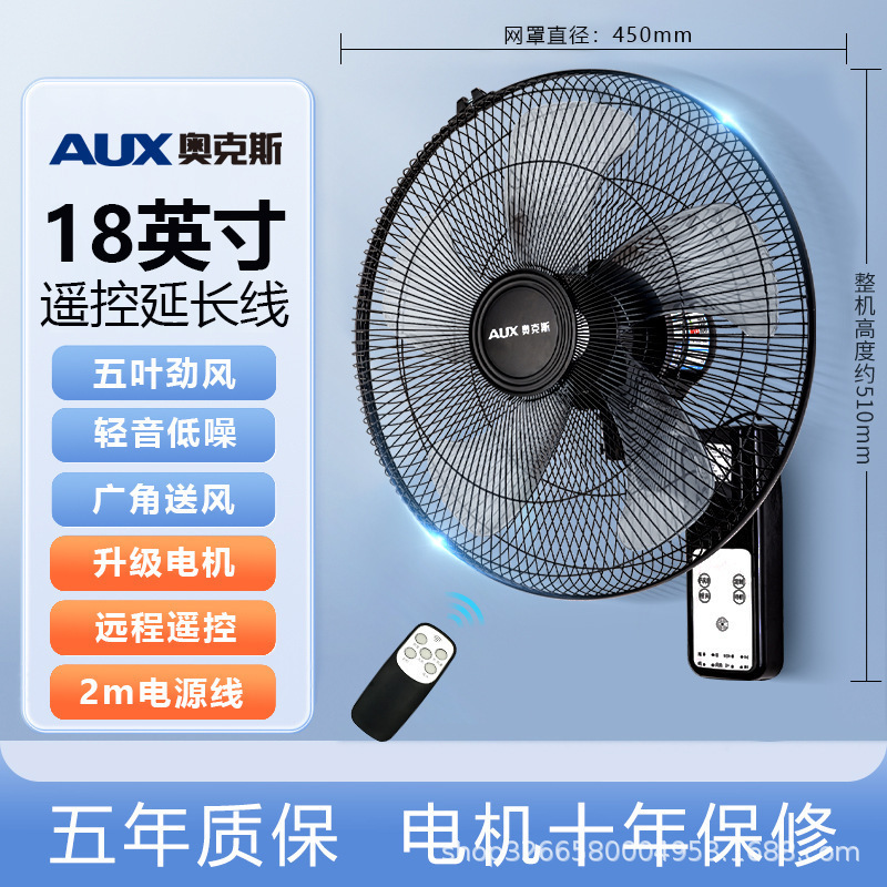 AUX/オックス扇風機壁掛式扇風機家庭用リモコン壁掛扇風機大風力工業商用|undefined