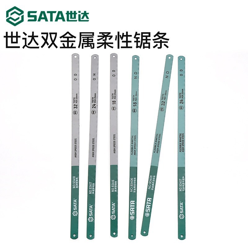 SATA世达钢锯条双金属柔性锯条12寸手工用木工锯条金属切割32齿|undefined