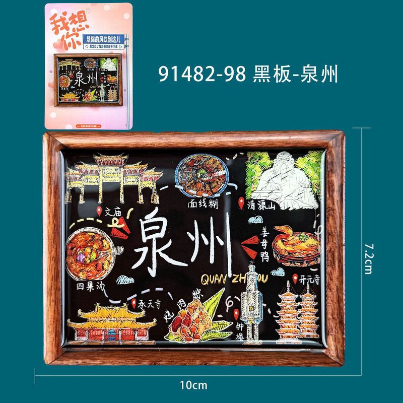 【泉州系列】城市旅游景点文创纪念品国潮木质三层滴胶冰箱贴批发|undefined