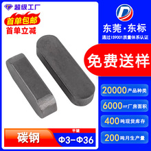 A3型平键销GB1096铁圆头销子插销键条键槽销方键条肖子轴销M3-M36