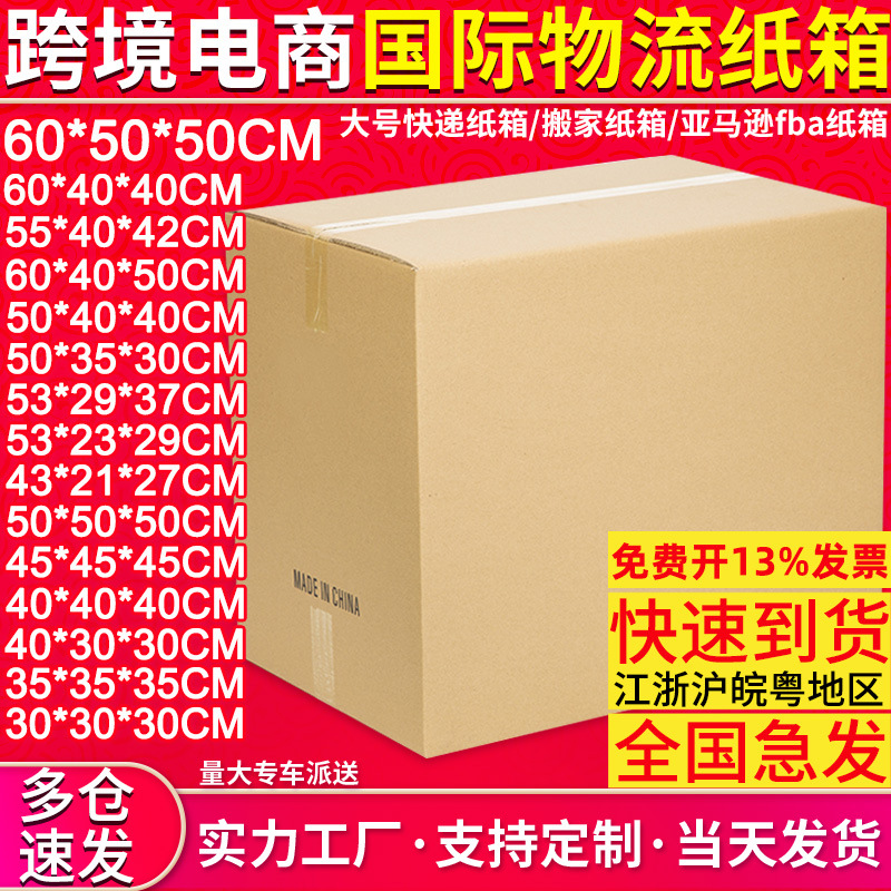 International Logistics Express DHL caja de Papel súper duro Amazon FBA caja de embalaje exterior Caja de embalaje de comercio electrónico transfronterizo image 3