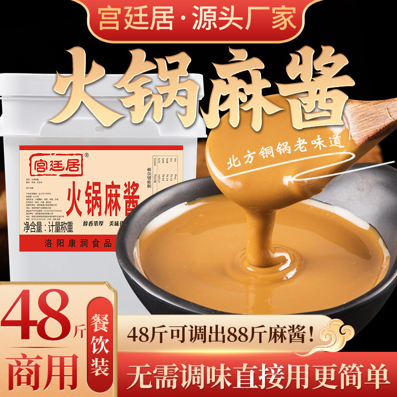 Large Barrel of Sesame Sauce for Hot Pot, Northern Style Copper Pot Shabu-Shabu Dipping Sauce, Commercial Skewer Sauce, Sesame Sauce, Condiments Wholesale