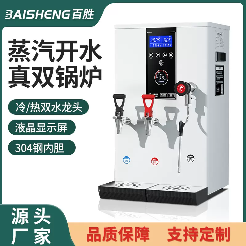 蒸汽奶泡机厂家 商用奶茶店多功能全自动冷热两用蒸汽开水一体机