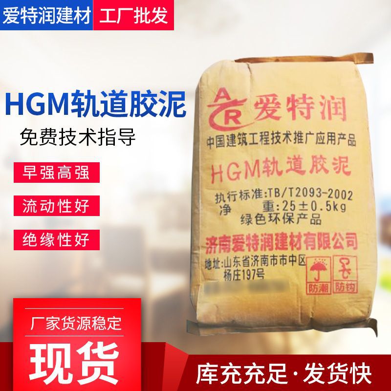 膨胀压浆轨道胶泥灌浆料 HGM灌浆料 民用建筑的加固HGM轨道胶泥