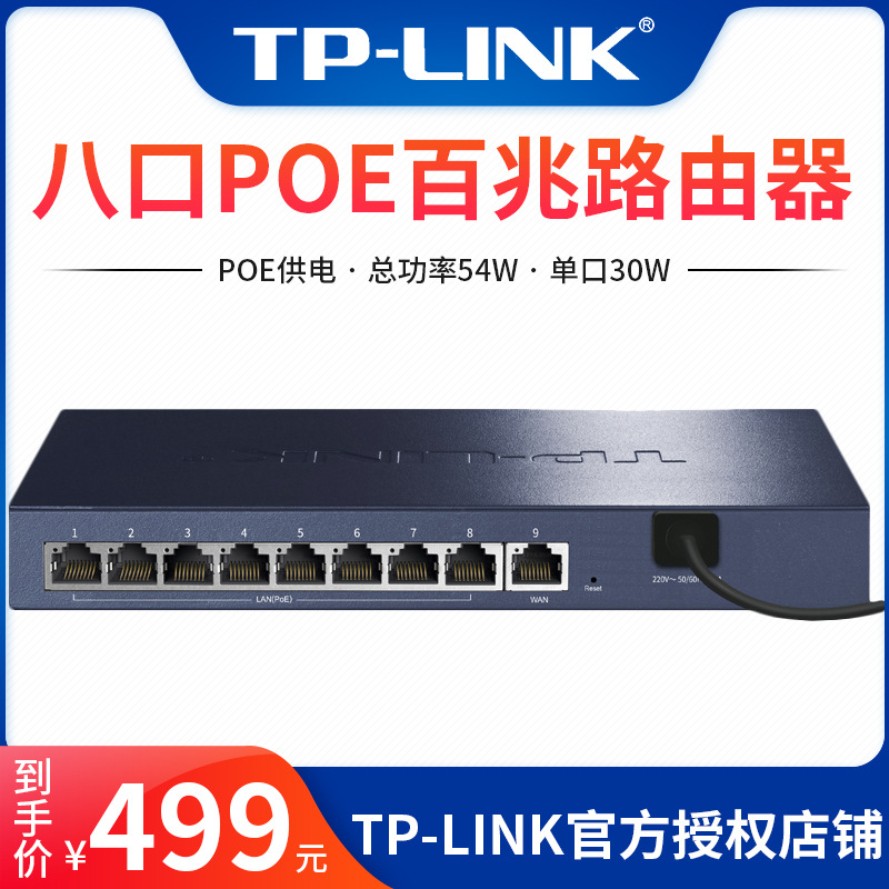 TPLINK 8口POE供电有线无线AP控制器AC一体化千兆管理路由器家用w