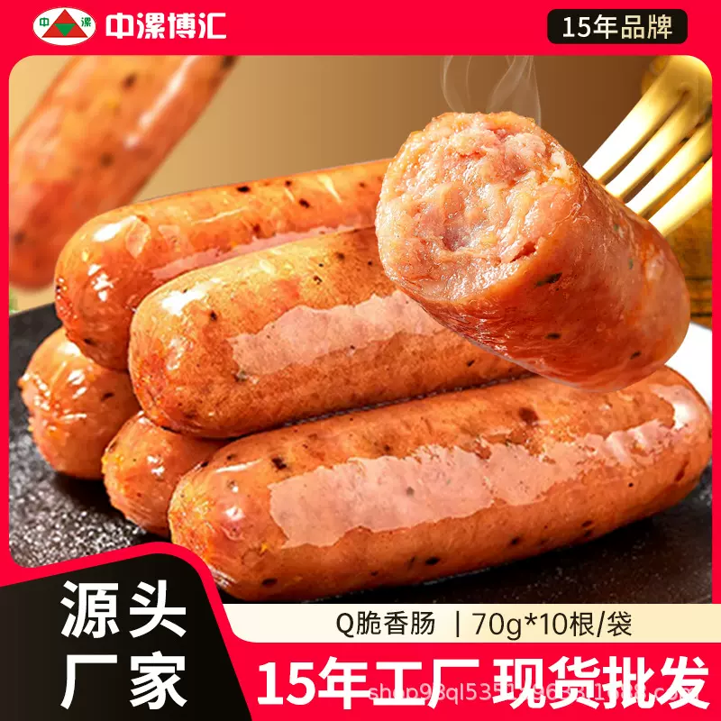 【中漯博汇70g*10支Q脆】烤肠地道肉肠空气炸锅食材肉香肠热狗