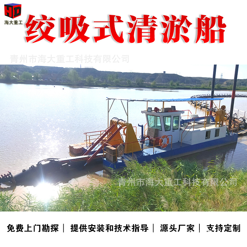 河道多功能绞吸船 小型吸泥船 大型抽沙设备 港口浅海水下清淤船