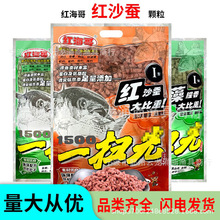 红海哥红沙蚕颗粒众信藻腥香海钓鲻鱼乌头饵料咸淡水一扫光打窝料