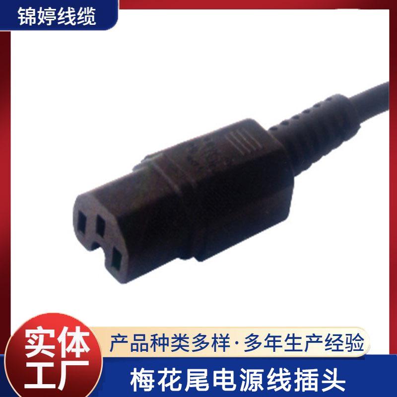 国标三插凹槽品字尾电源线 八字尾D字尾电源线供应胶木头品字插头