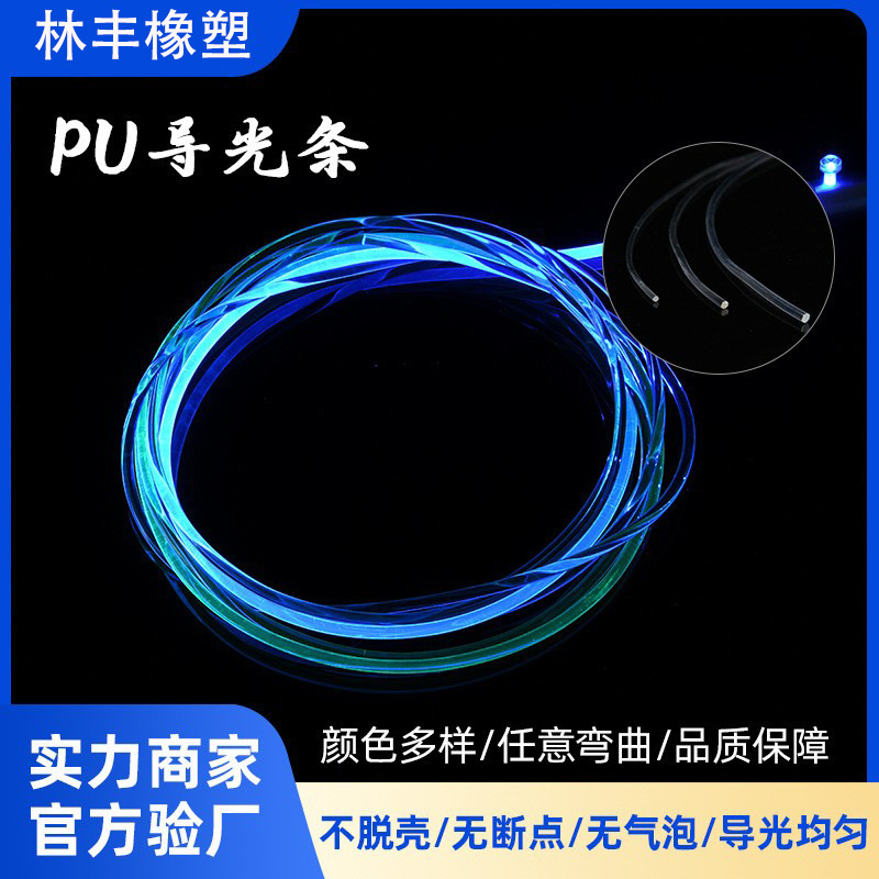 多规格可选TPU导光条透明圆形异型扁条型导光柱 鼠标垫通体发光条