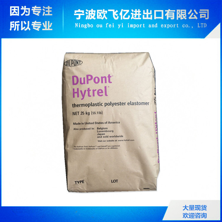优价供应 抗紫外线 TPEE/美国杜邦/3078  耐低温 高抗冲 海翠塑料