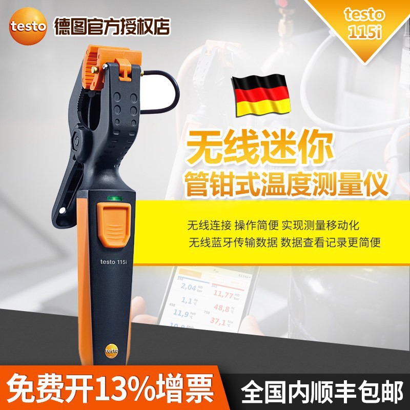 德图testo115i无线蓝牙管钳式温度测量仪接触式测温仪迷你温度计
