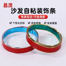 家具装饰封边条 自粘沙发防刮花包边条 带背胶装饰条橱柜封边贴条