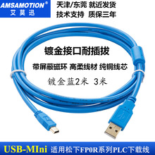 適用於松下FP0R系列PLC下載線編程電纜觸摸屏線USB-mini口T型口